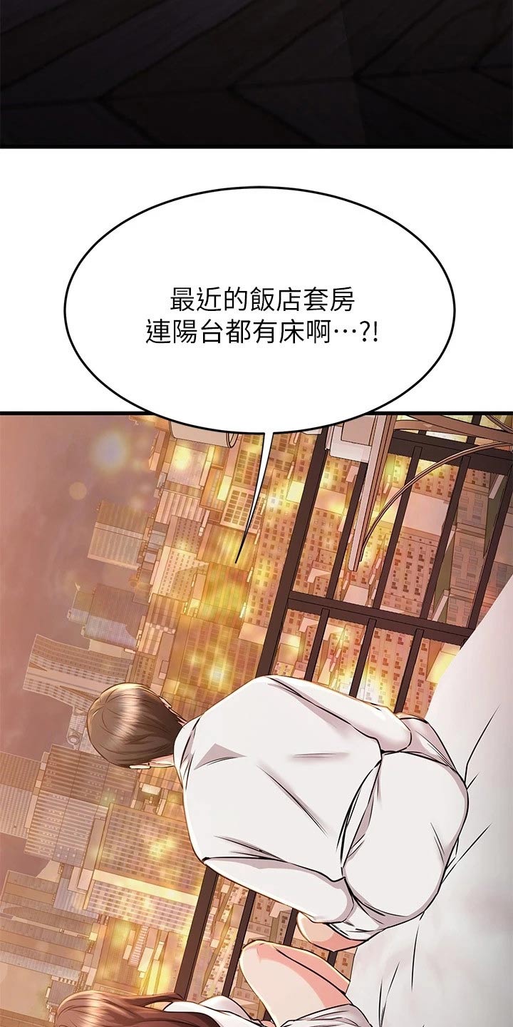 恋人未满的另一句漫画,第100章：喜欢的对象2图