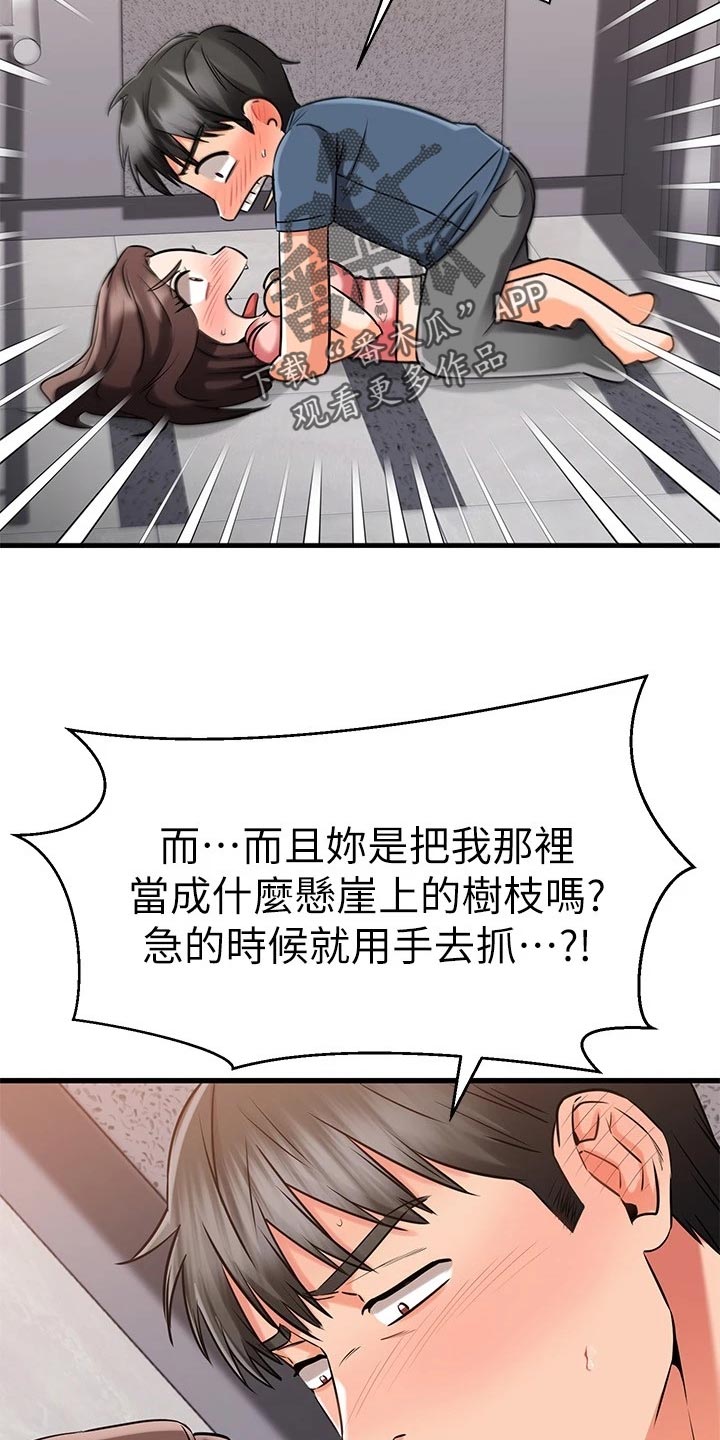 恋人未满夫妇以上动漫漫画,第70章：若无其事2图