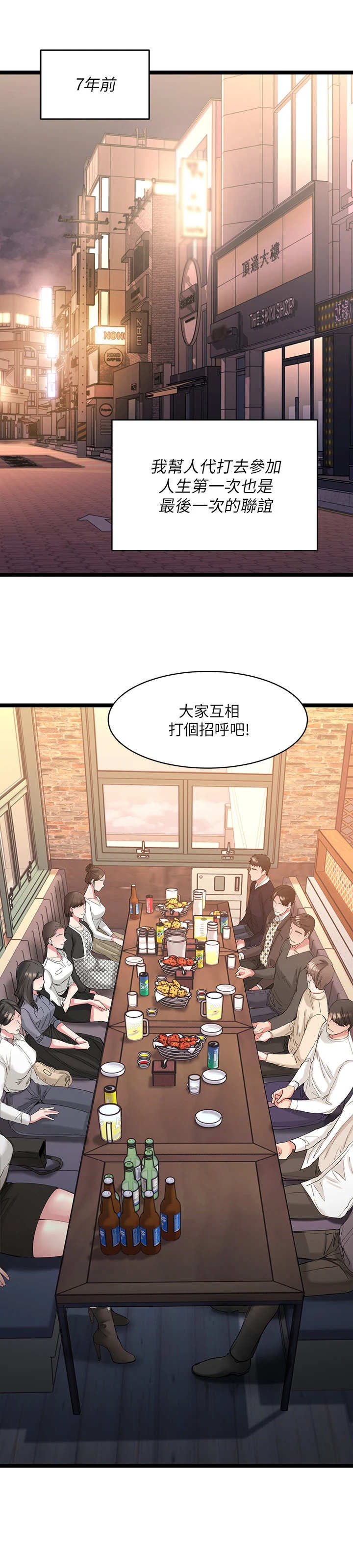 恋人未满杜宣达漫画,第1章：联谊1图