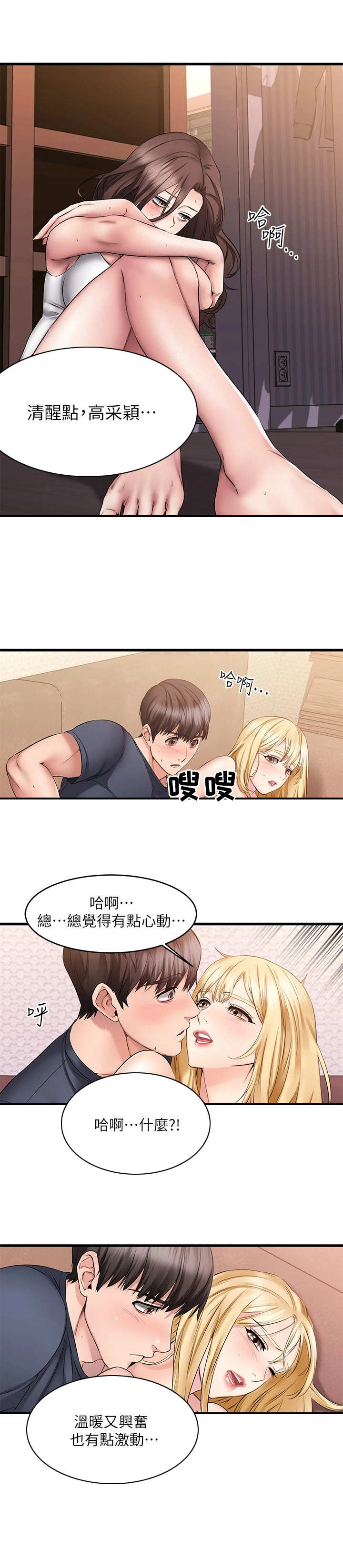 恋人未满简谱漫画,第18章：离开1图