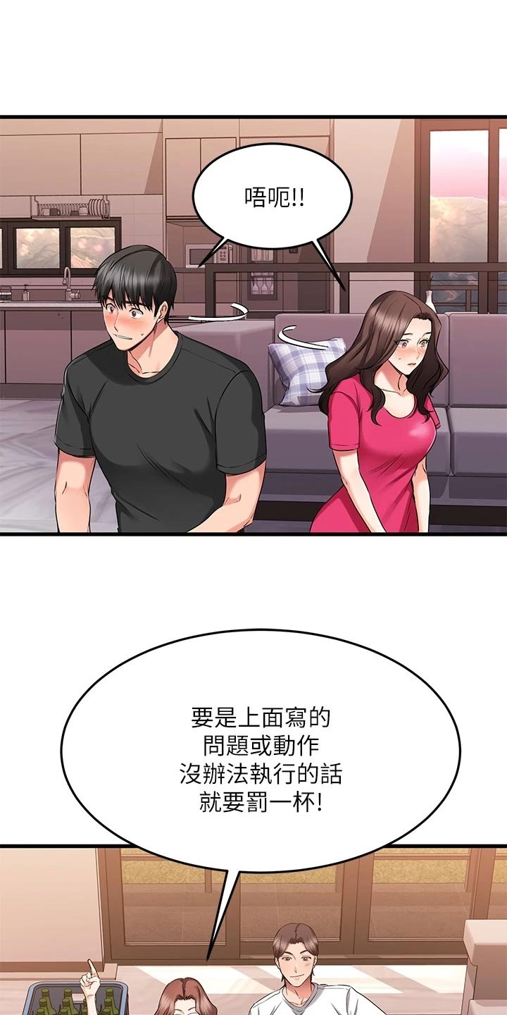 恋人未满漫画,第48章：准备开始1图