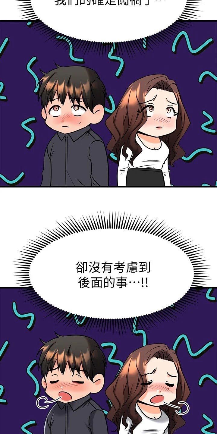 恋人未满歌词表达什么漫画,第84章：碰巧2图