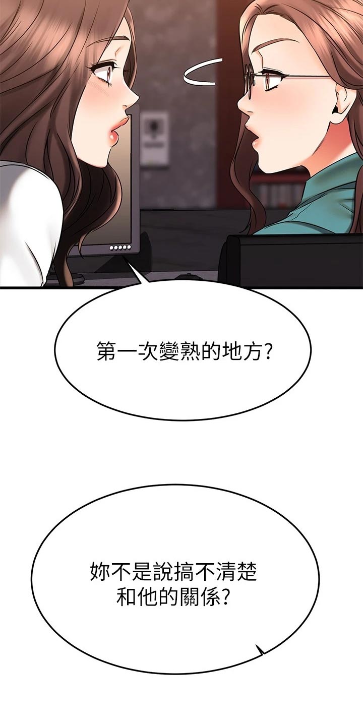 恋人未满简谱漫画,第79章：初识的地方2图