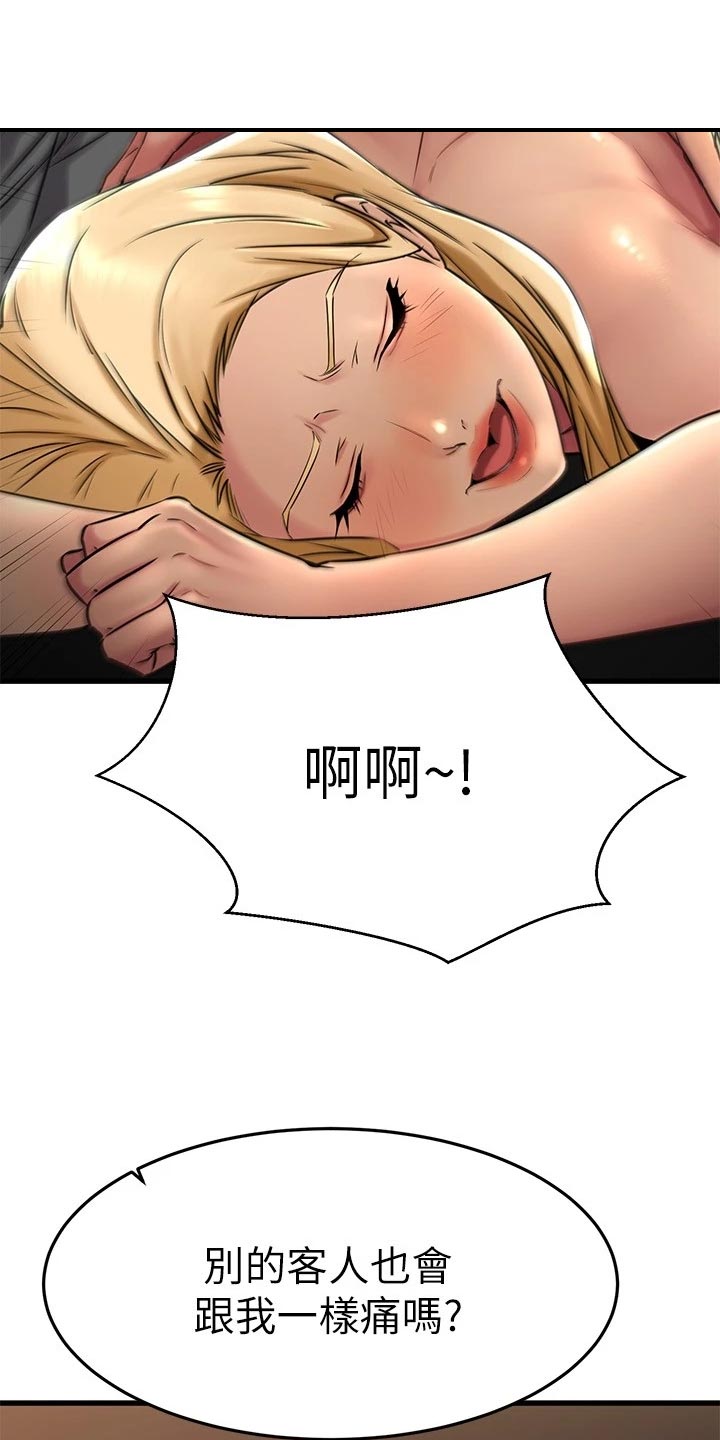 恋人未满在线观看全集免费漫画,第75章：无情的按摩师1图