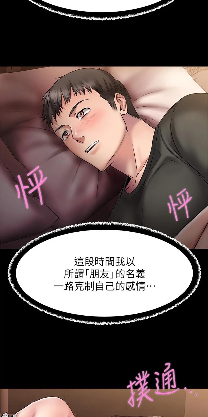 恋人未满你不配与我相爱漫画,第26章：偷亲一下？2图