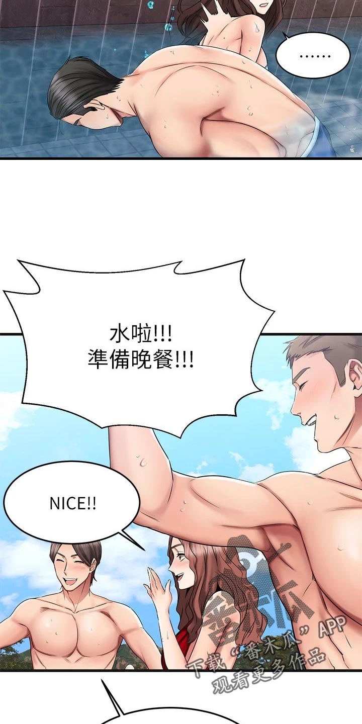 恋人未满原唱漫画,第47章：夫妻叠叠乐1图