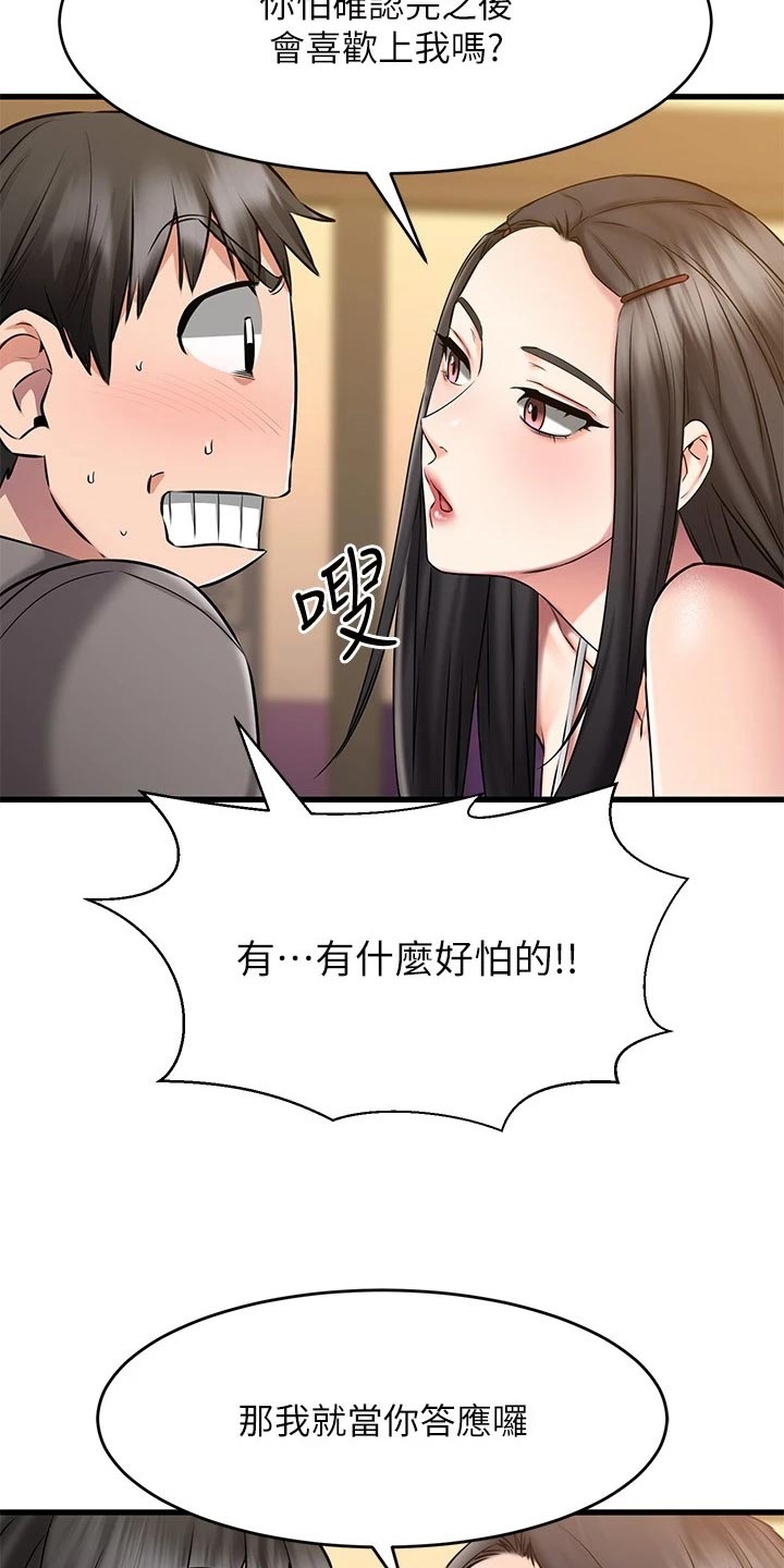 恋人未满动漫免费观看漫画,第33章：干净利落2图