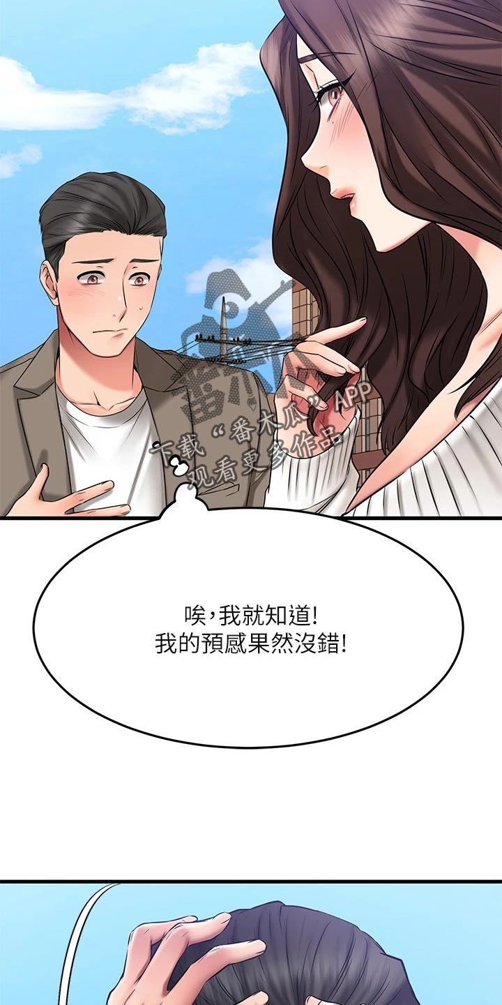 恋人未满新漫画,第44章：心动2图