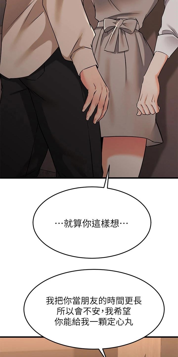 恋人未满新漫画,第118章：定心丸2图