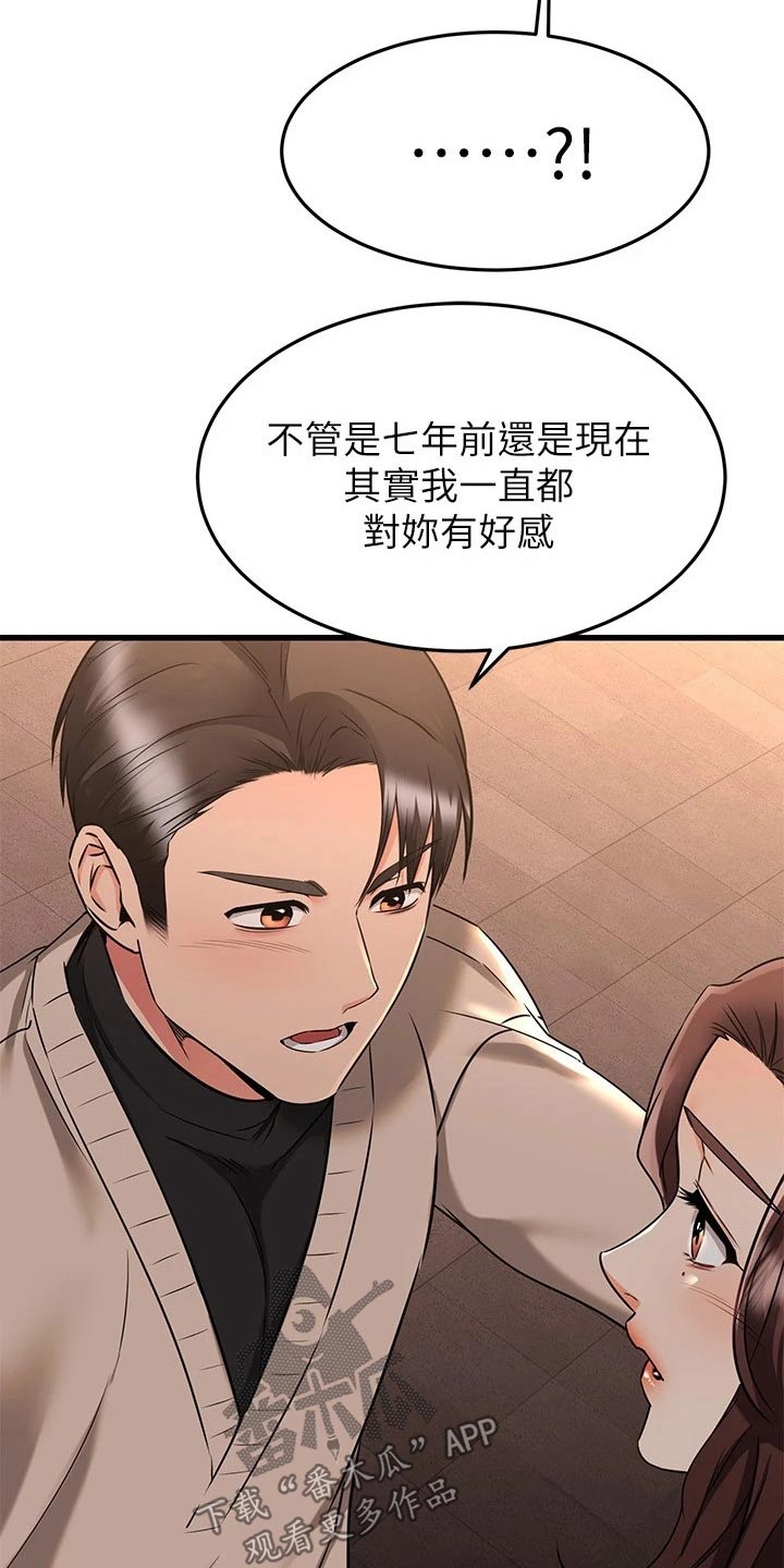 恋人未满漫画,第118章：定心丸2图