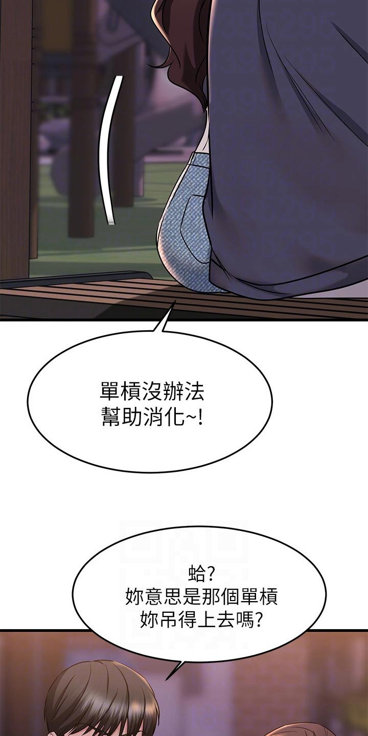 恋人未满夫妇以上动漫第二季漫画,第110章：一分钟1图