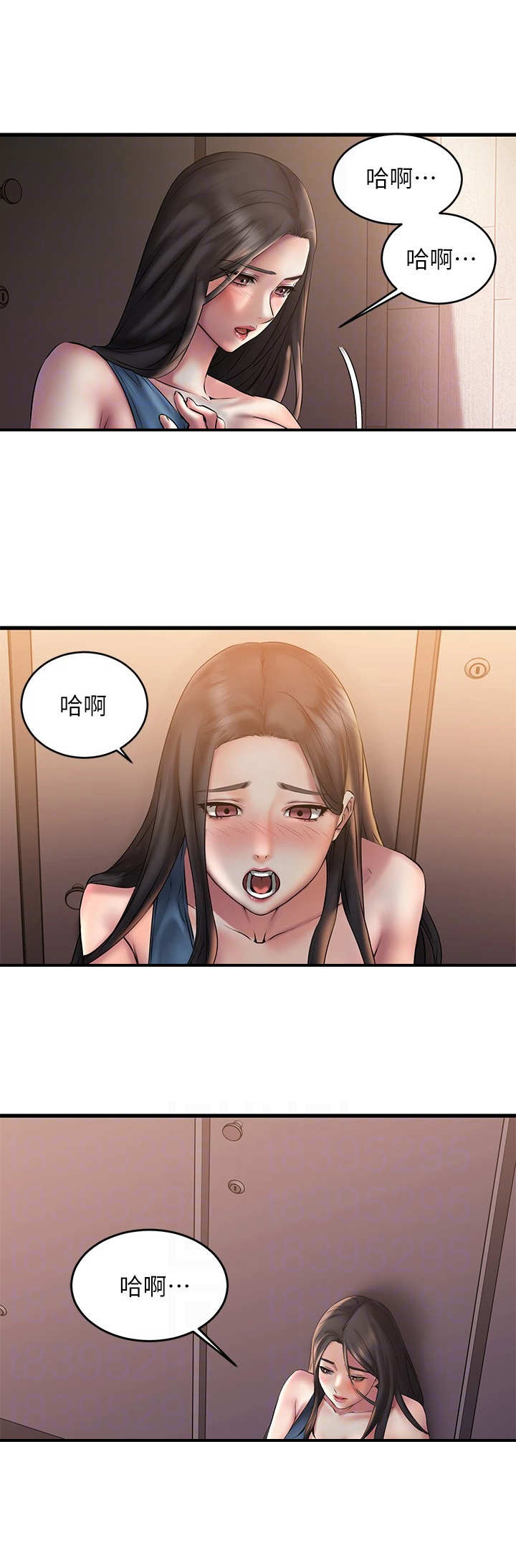 恋人未满she歌词漫画,第22章：心虚1图