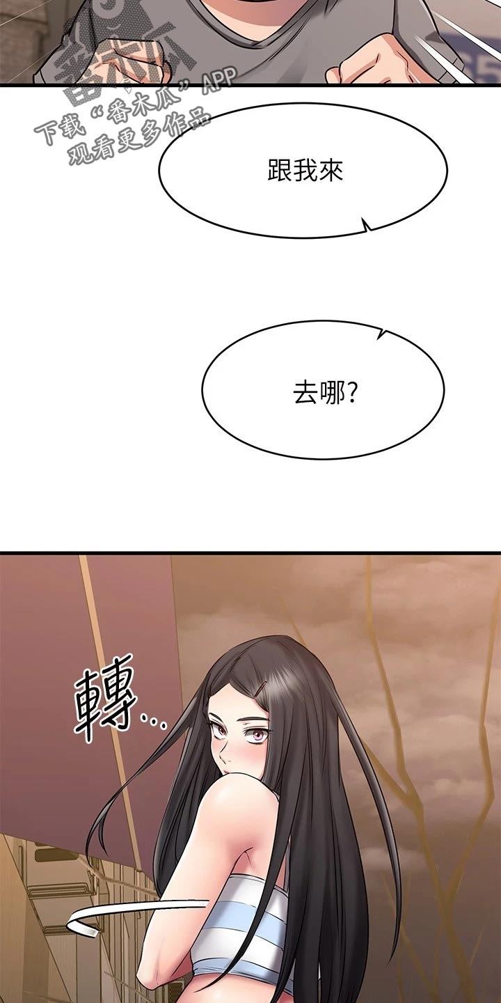 恋人未满原唱漫画,第33章：干净利落1图