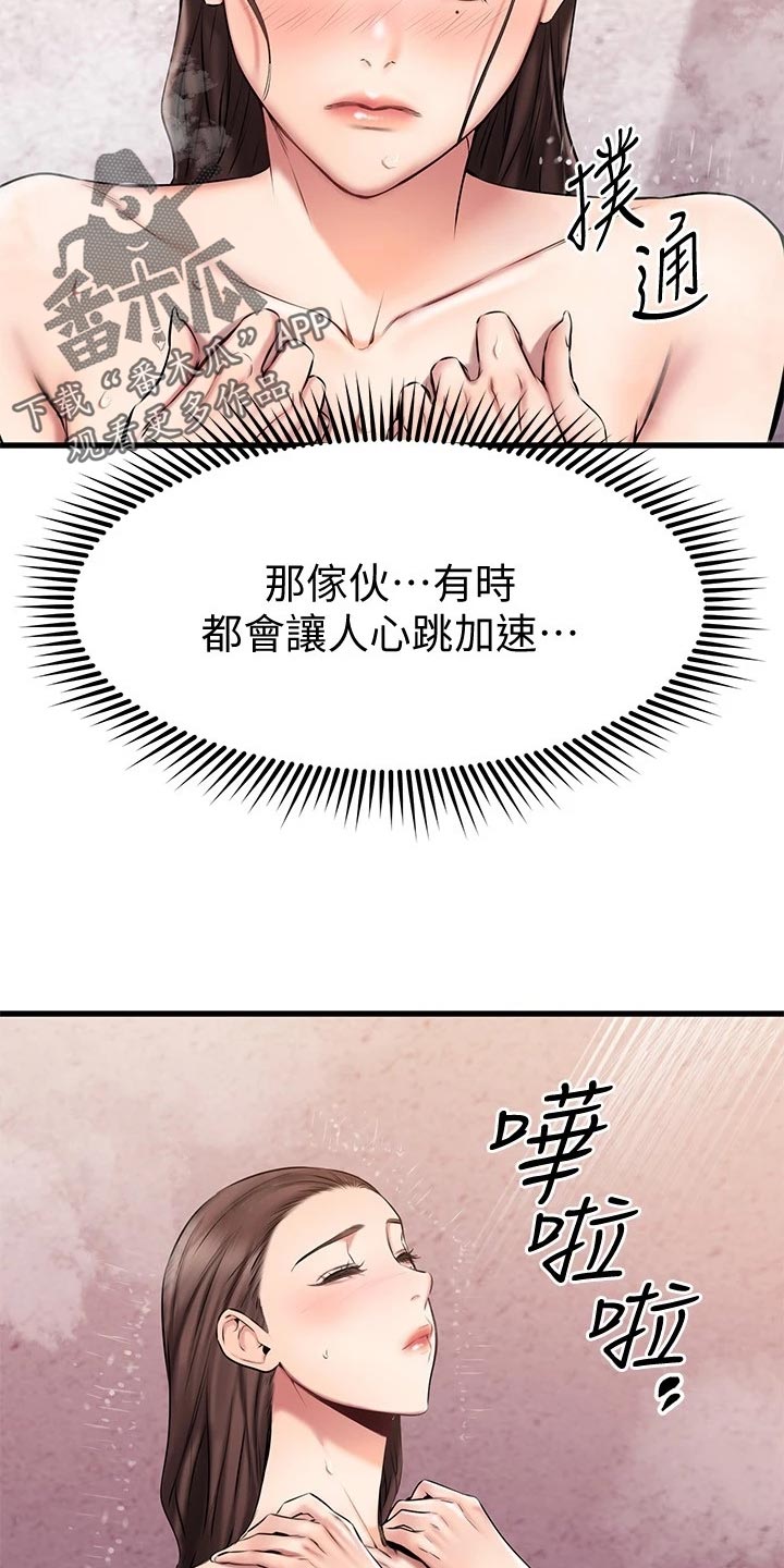 恋人未满夫妻以上漫画,第39章：意外2图