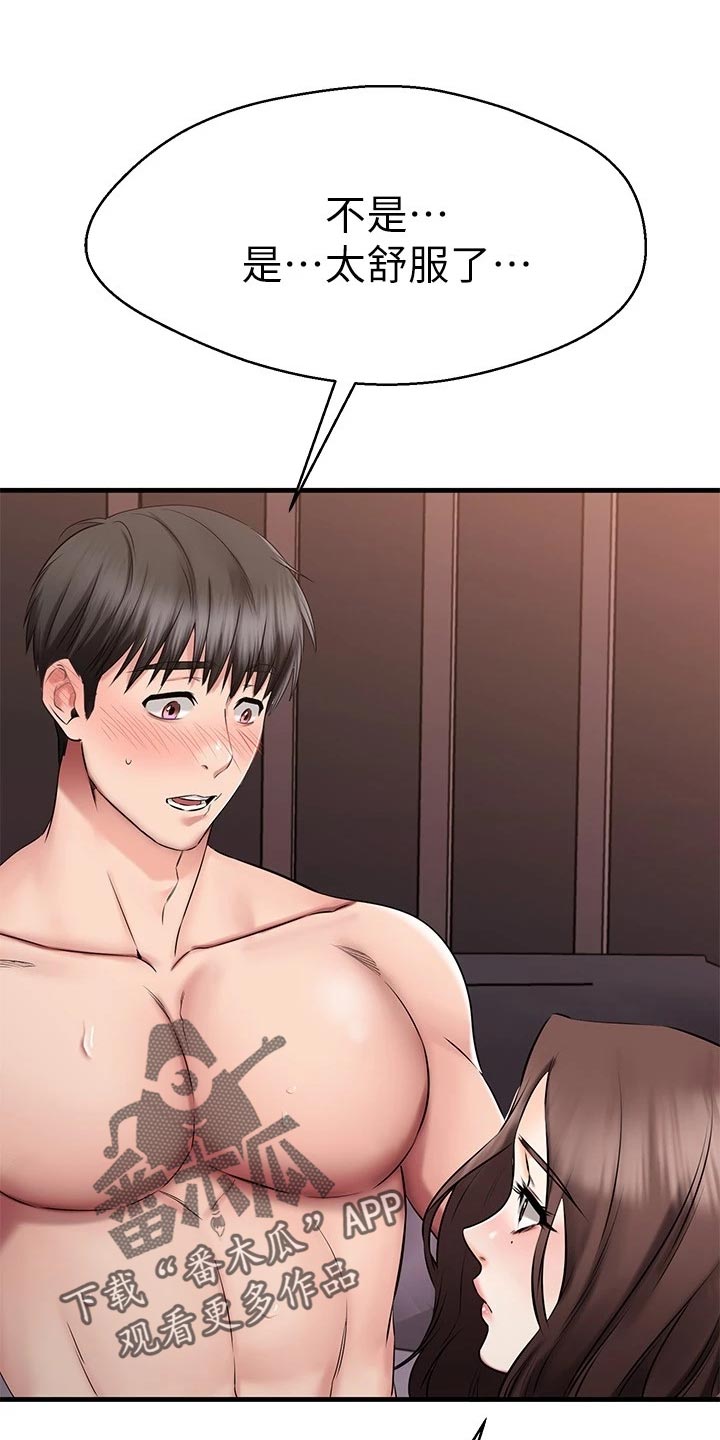 恋人未满漫画,第54章：体谅2图