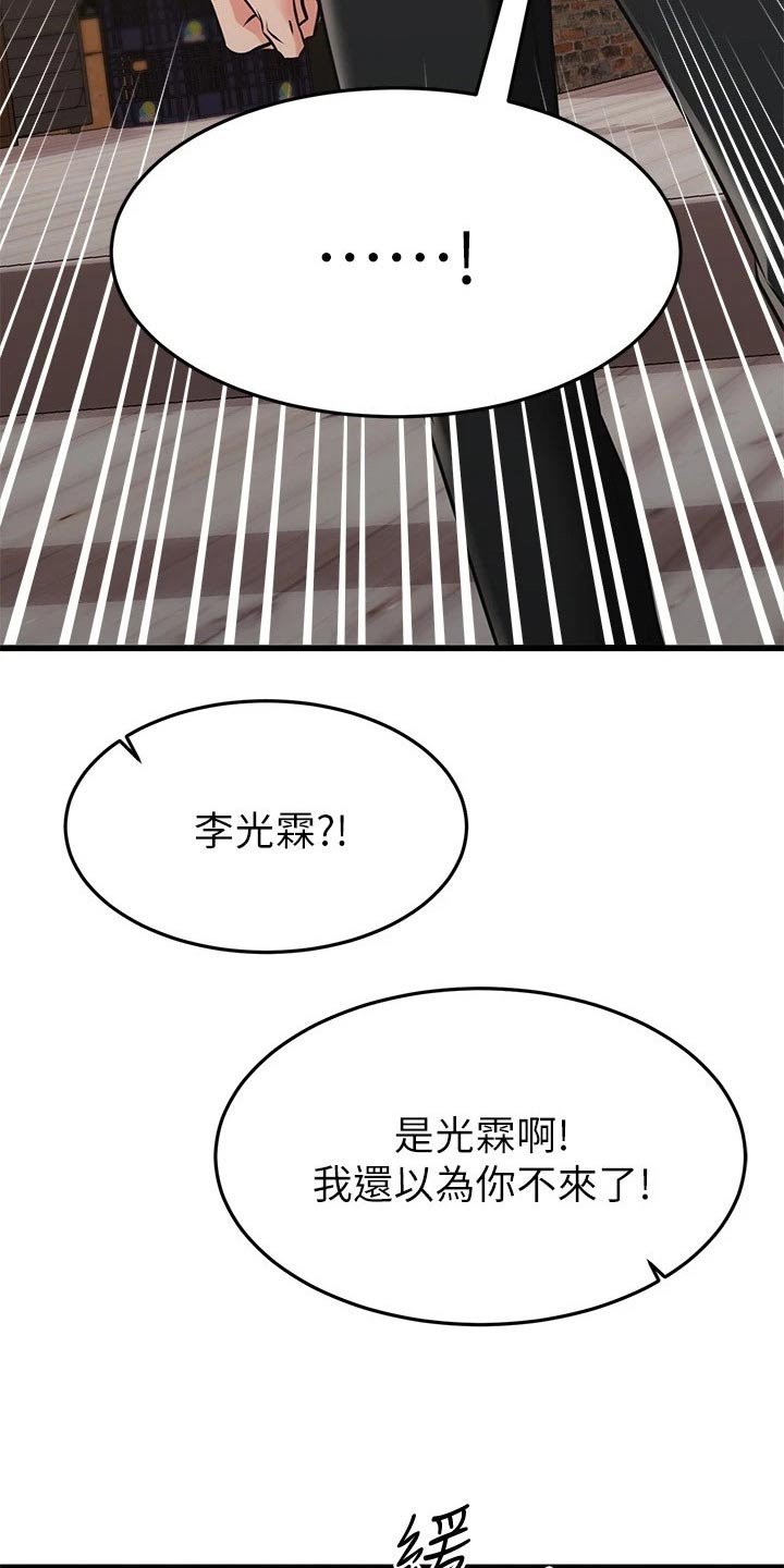 恋人未满歌曲原唱漫画,第117章：选择她 1图