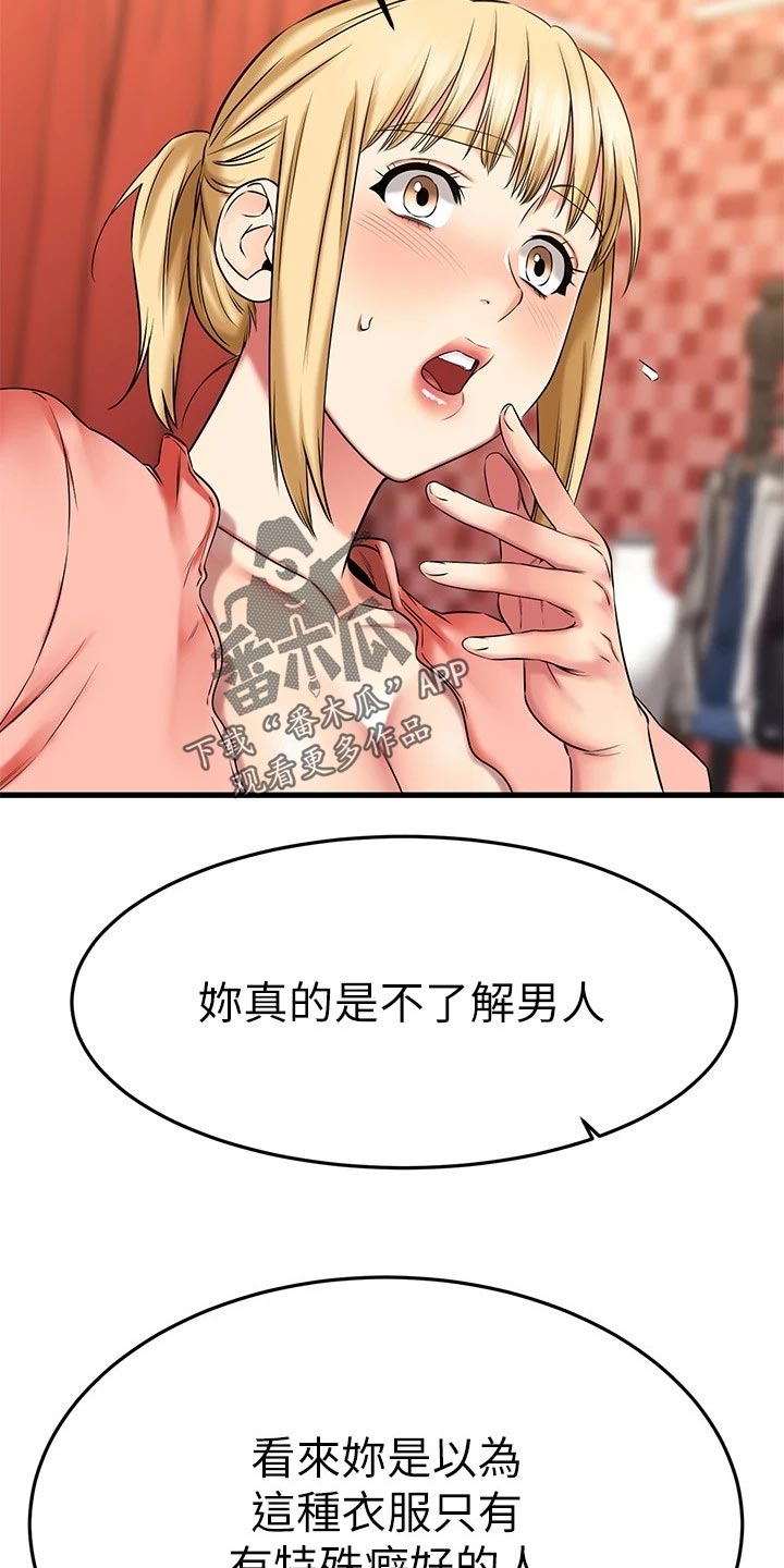 恋人未满的前一句是什么?漫画,第62章：怂恿1图