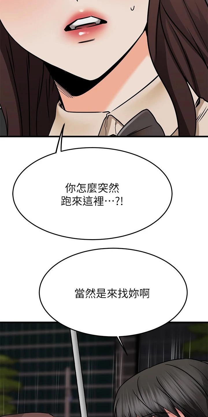 恋人未满动漫免费观看漫画,第95章：回报1图