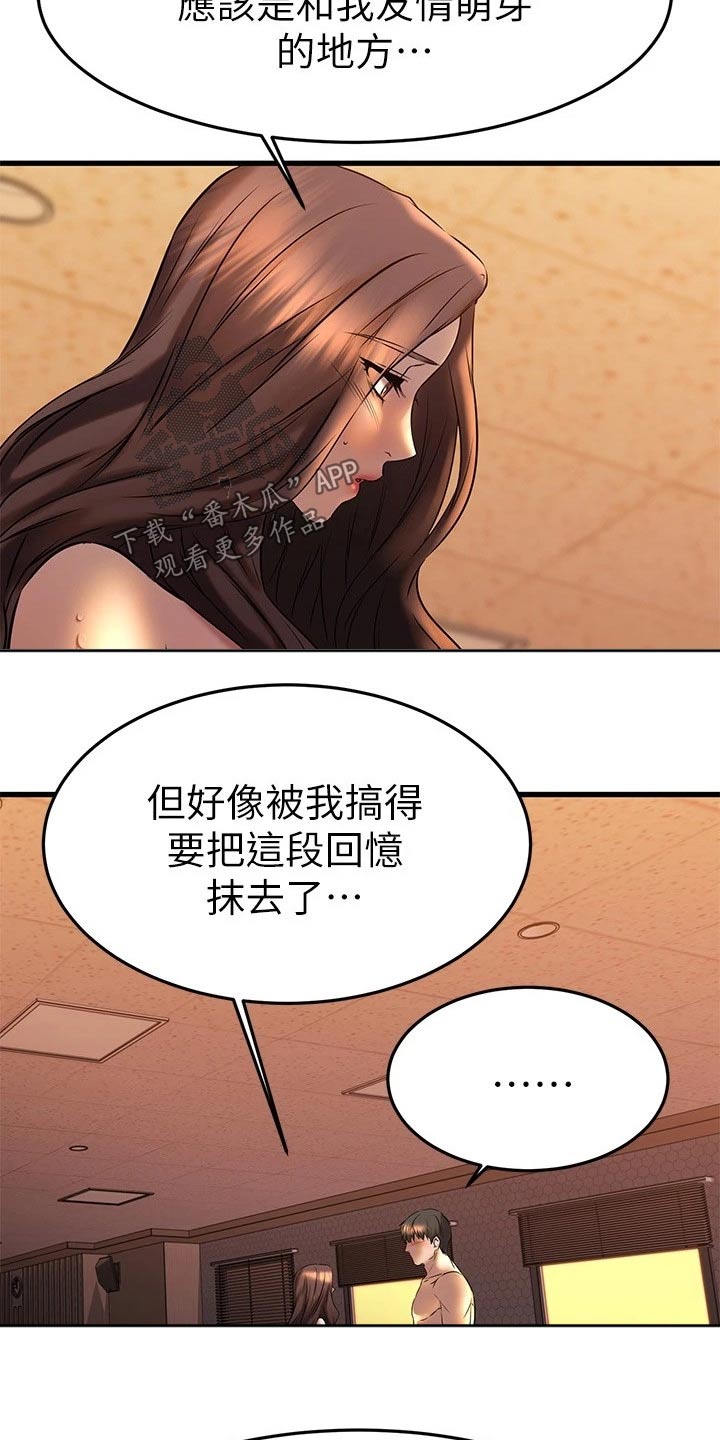 恋人未满漫画,第83章：不需要道歉2图