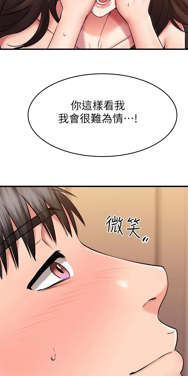 恋人未满,朋友之上是什么意思漫画,第57章：难为情2图