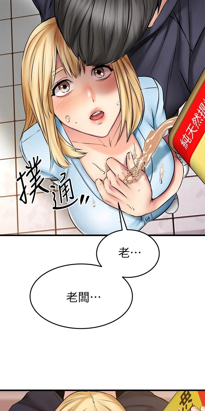 恋人未满下一句漫画,第40章：不安1图