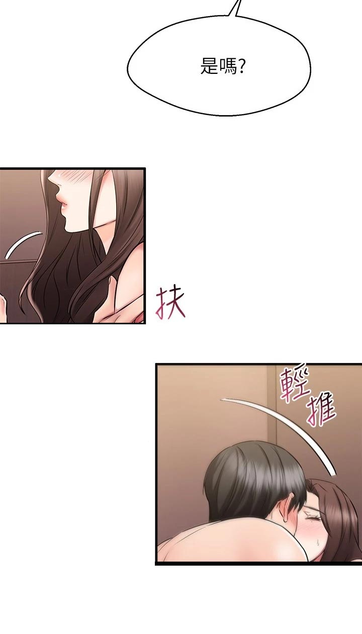 恋人未满漫画,第54章：体谅1图