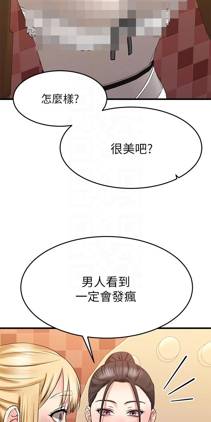 恋人未满的前一句是什么?漫画,第62章：怂恿1图