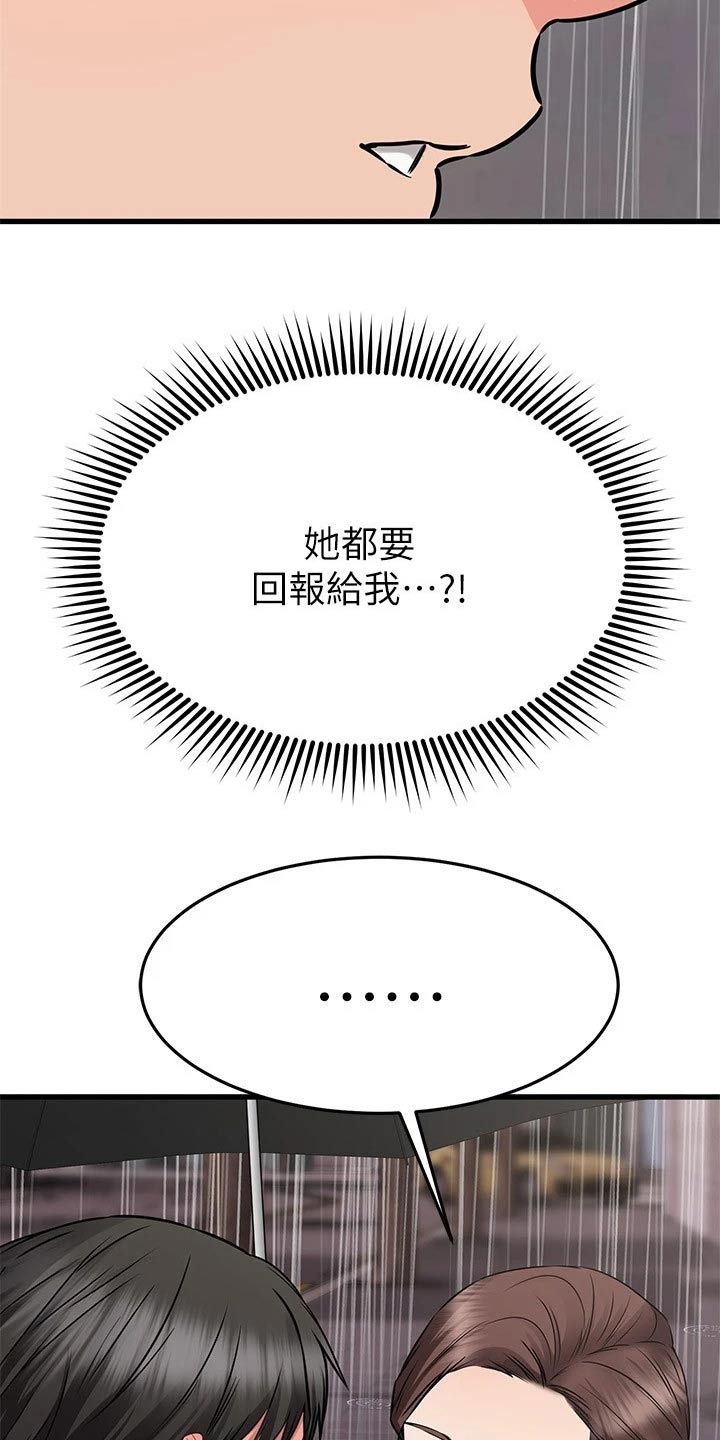 恋人未满,朋友之上是什么意思漫画,第96章：湿淋淋1图