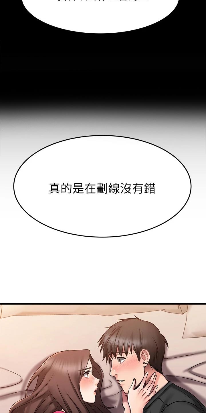 恋人未满漫画,第53章：划清界限2图