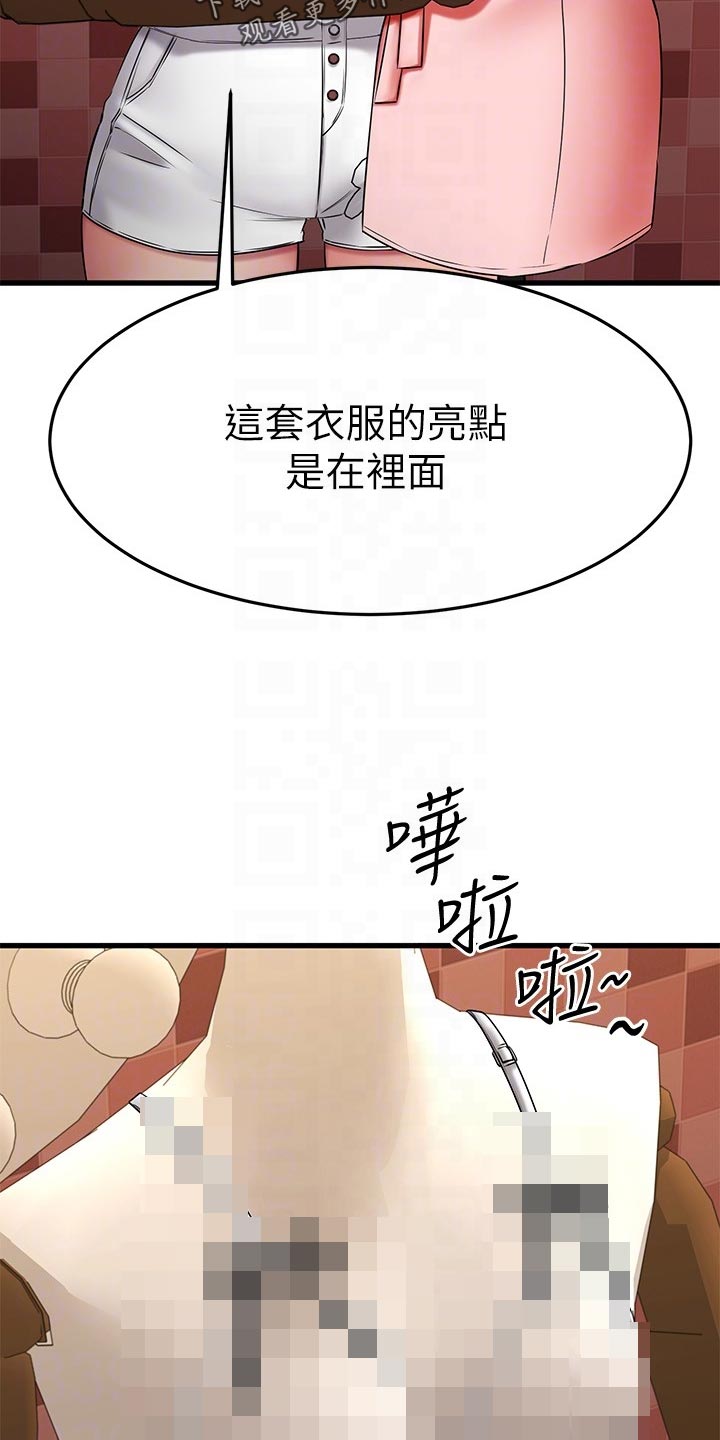 恋人未满的前一句是什么?漫画,第62章：怂恿2图