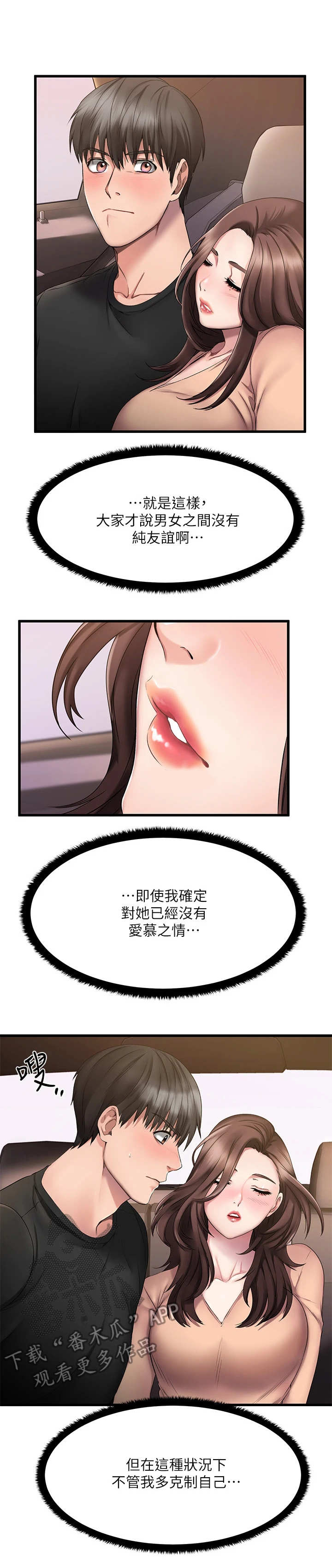 恋人未满朋友之上是啥意思漫画,第4章：好人卡2图