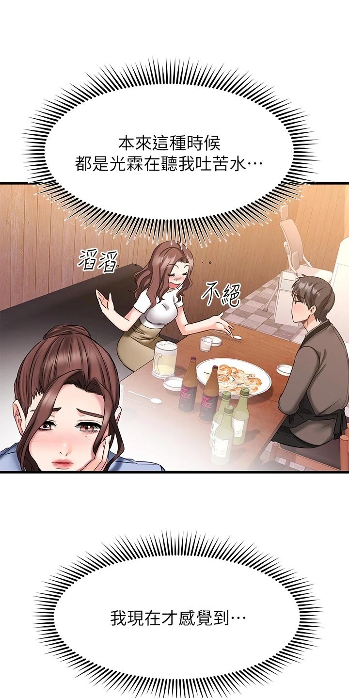 恋人未满漫画,第32章：远在天边，近在眼前1图