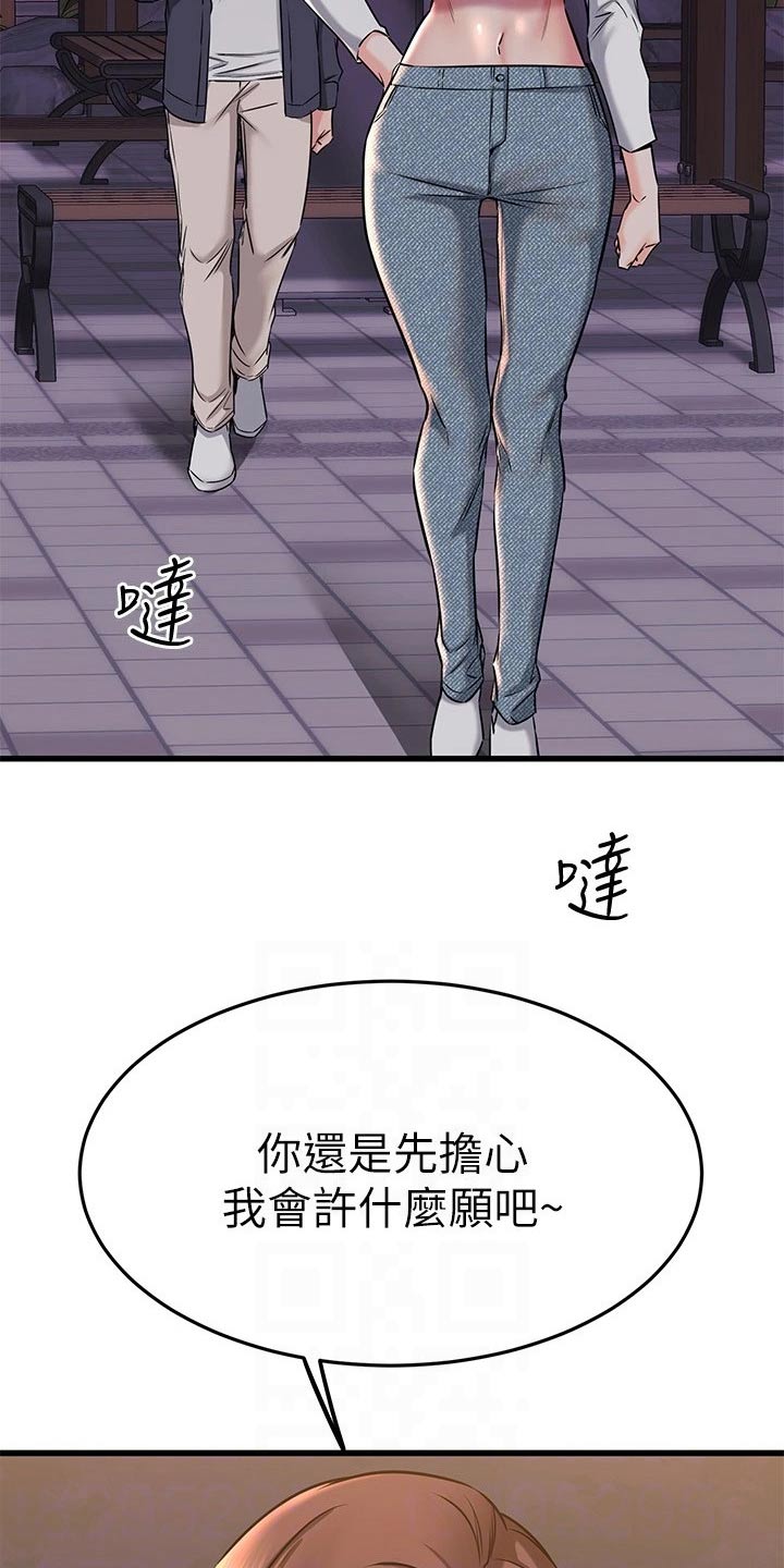 恋人未满夫妇以上动漫第二季漫画,第110章：一分钟2图