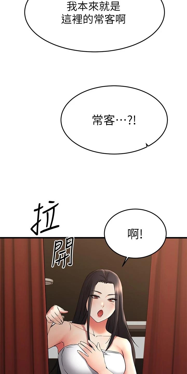 恋人未满漫画,第74章：常客2图