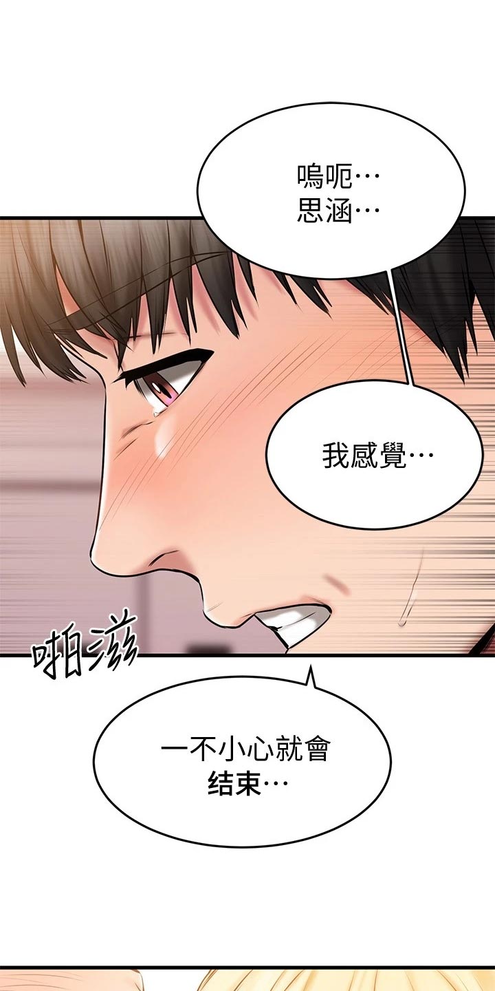 恋人未满漫画,第43章：打扮1图