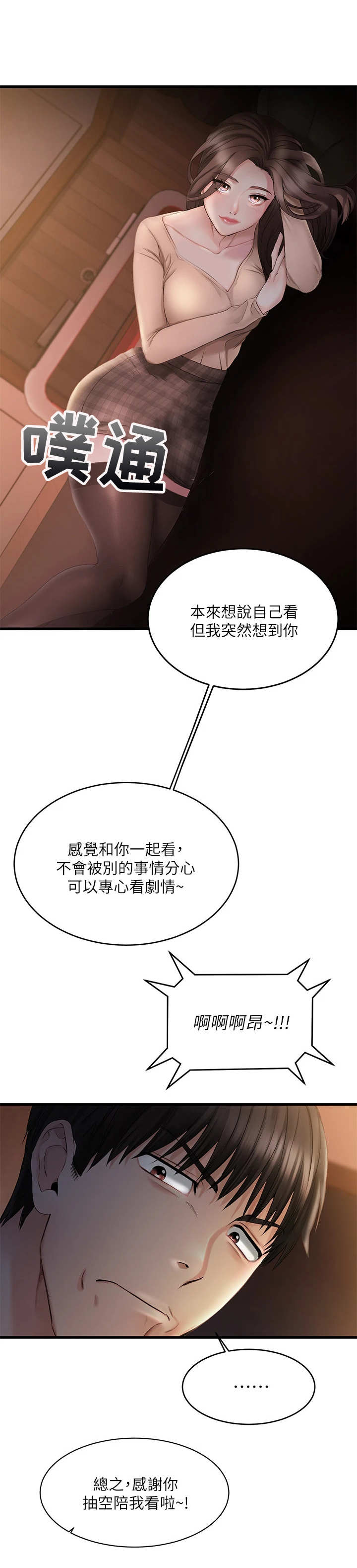 恋人未满漫画,第3章： 好朋友2图