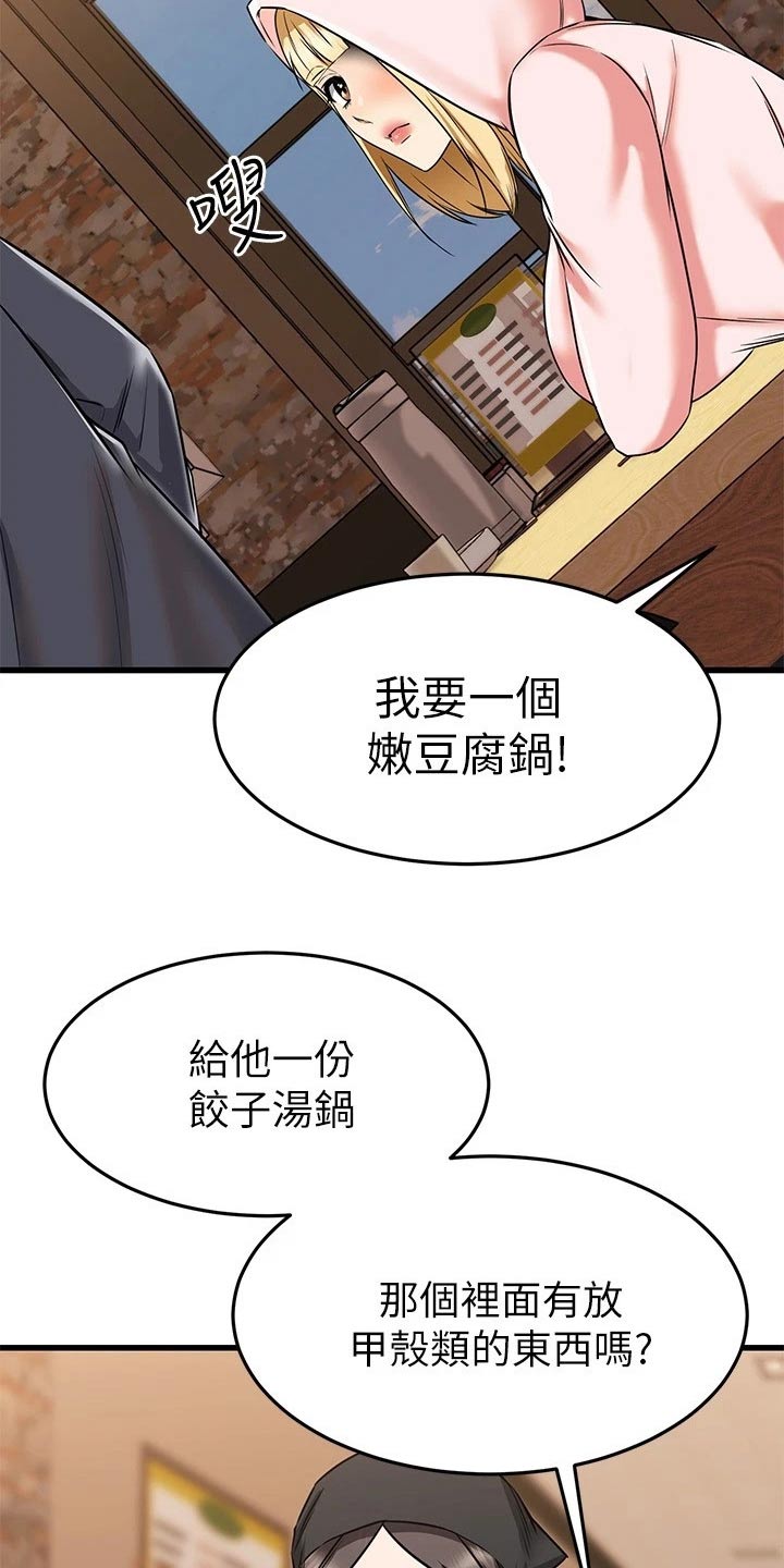 恋人未满mv漫画,第108章：尾随2图