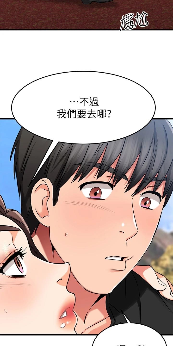 恋人未满漫画,第71章：路人的揭穿2图