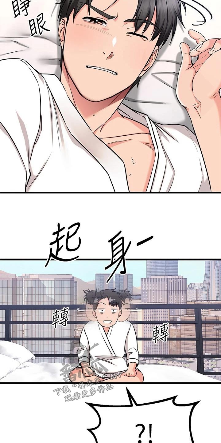 恋人未满夫妻以上漫画,第101章：牵手1图