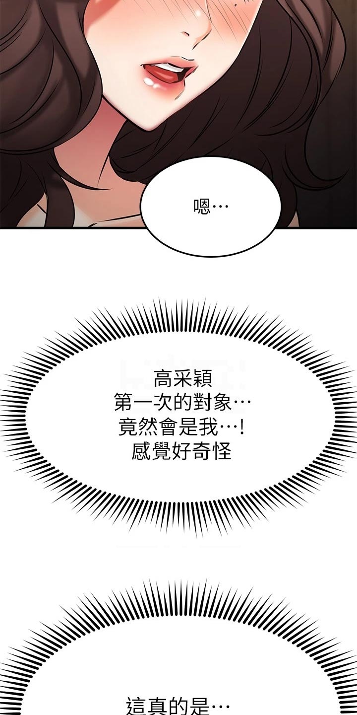 恋人未满漫画漫画,第54章：体谅2图