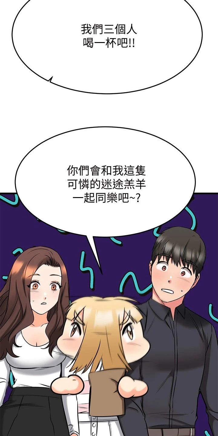 恋人未满朋友之上是啥意思漫画,第85章：一起吃饭2图