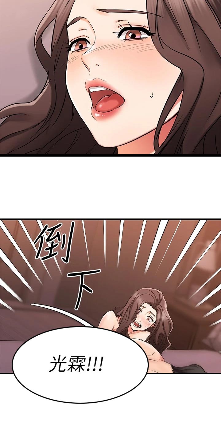 恋人未满歌词表达什么漫画,第69章：完蛋了！2图