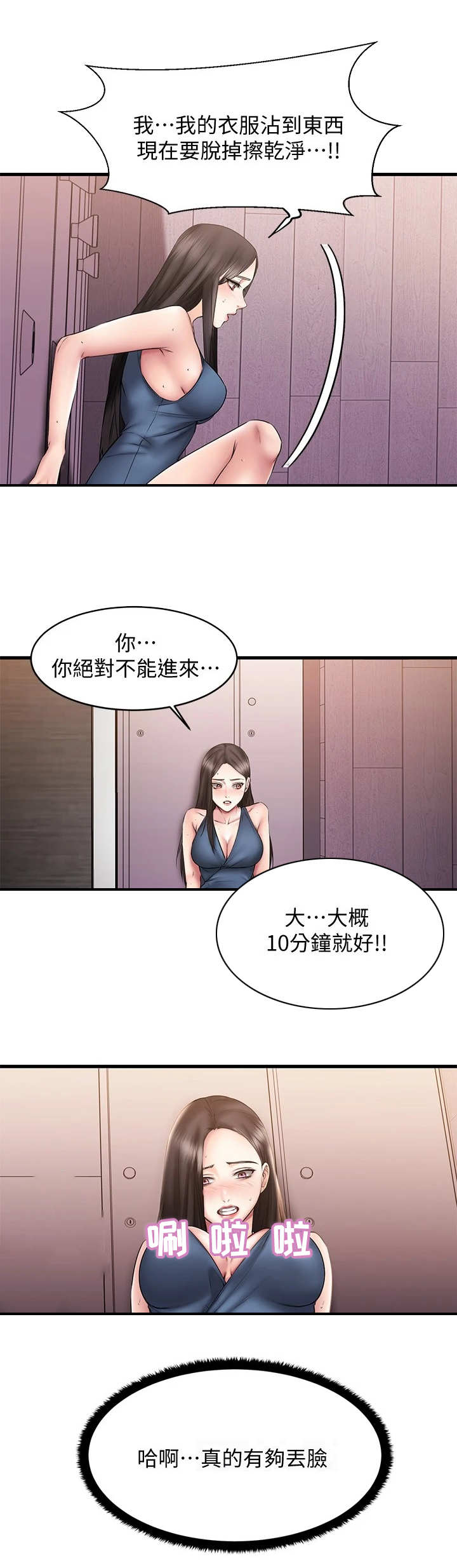 恋人未满歌词完整版漫画,第22章：心虚1图