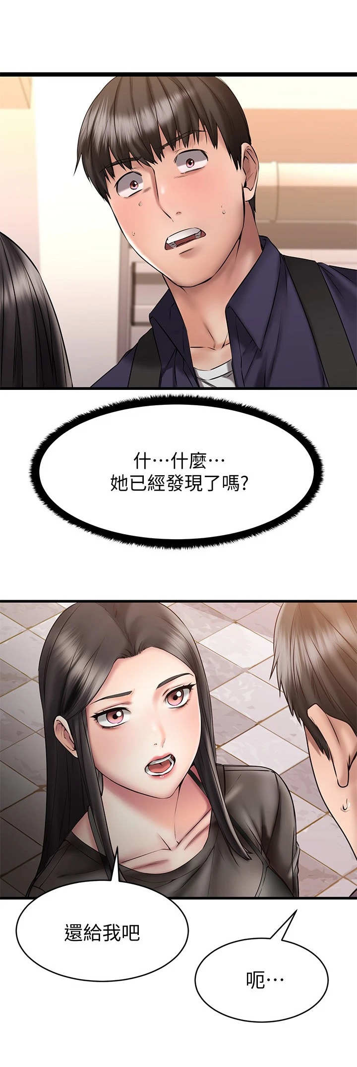 恋人未满夫妇以上动漫漫画,第23章：很不安2图