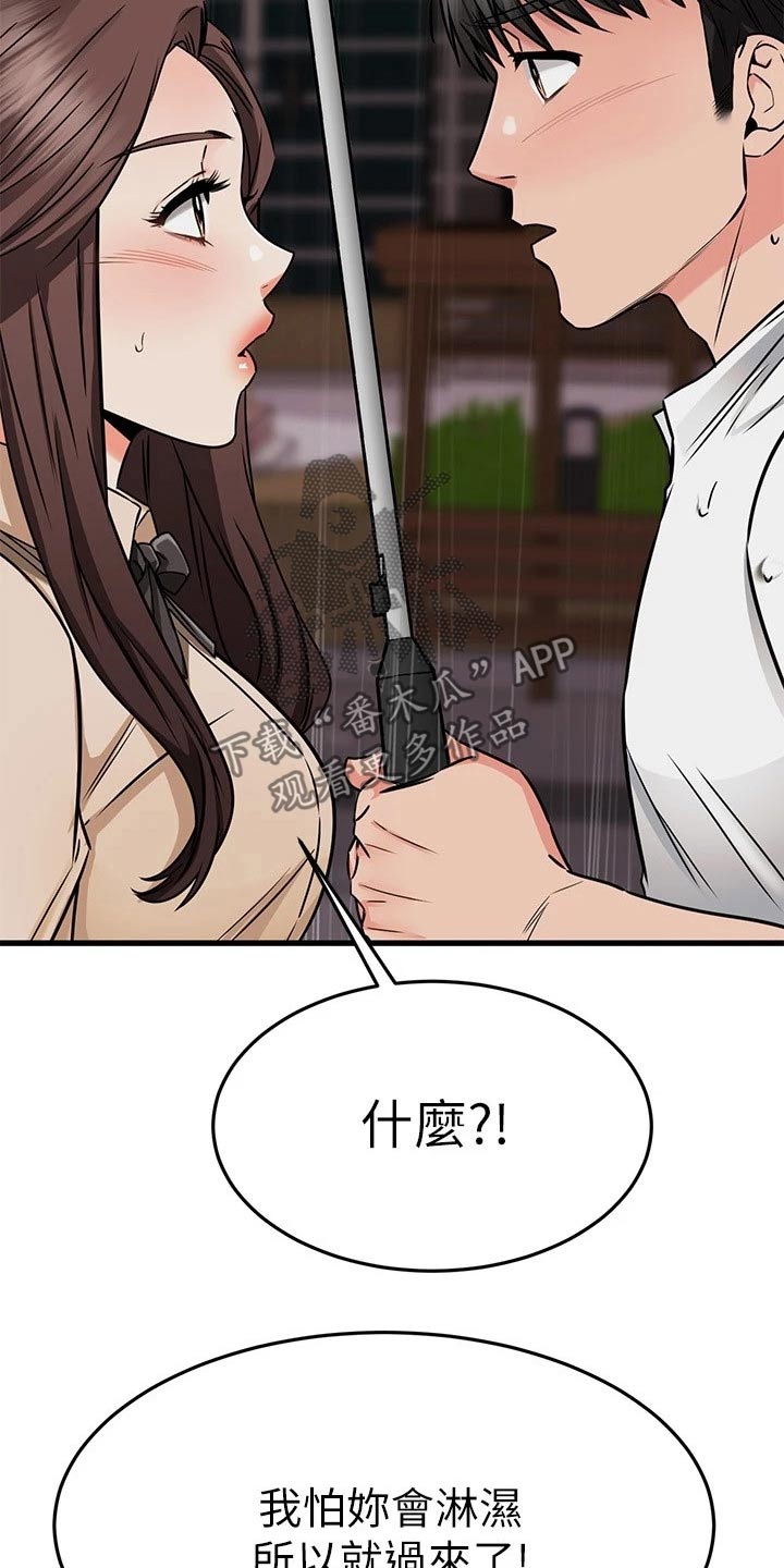 恋人未满动漫免费观看漫画,第95章：回报2图