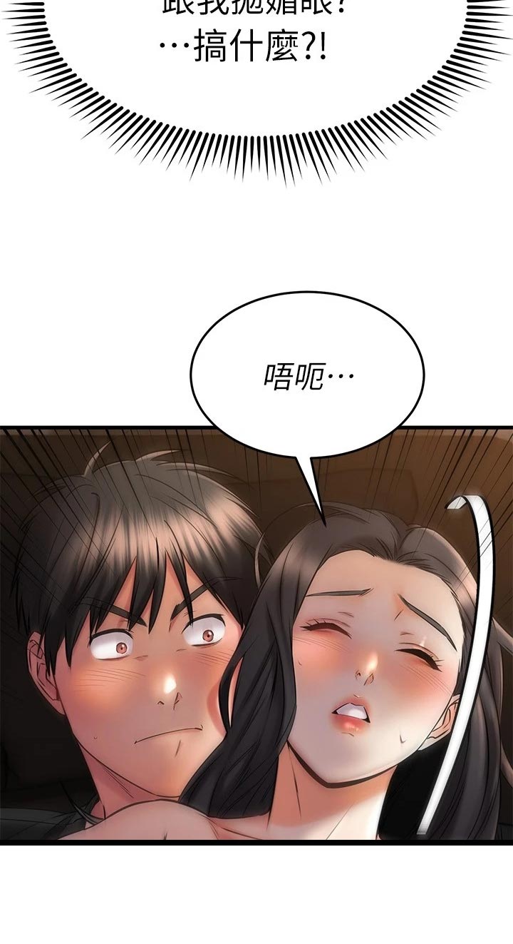 恋人未满英语原曲漫画,第77章：被发现了1图