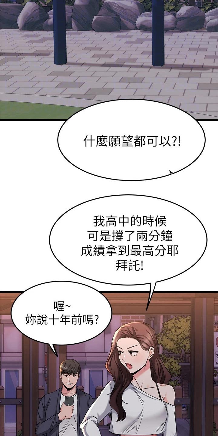 恋人未满夫妇以上动漫第二季漫画,第110章：一分钟1图