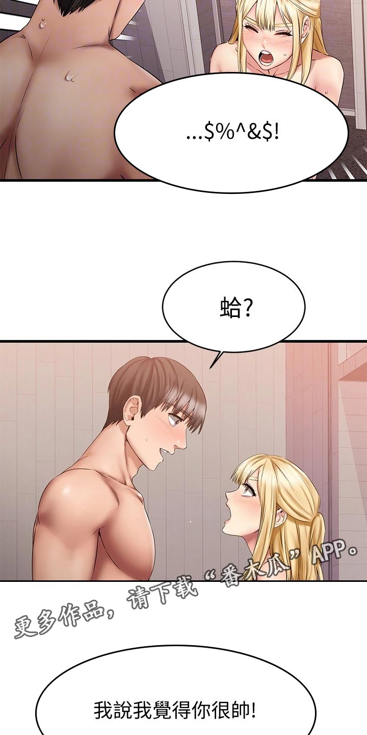 恋人未满she歌词漫画,第31章：考虑1图