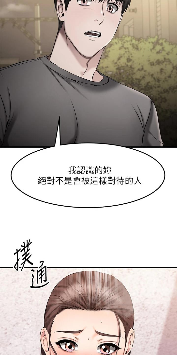 恋人未满夫妻以上漫画,第39章：意外1图