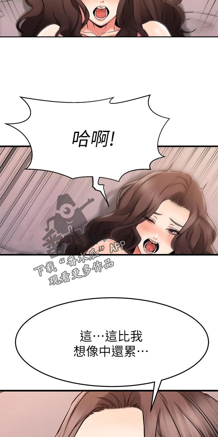 恋人未满歌词表达什么漫画,第69章：完蛋了！1图